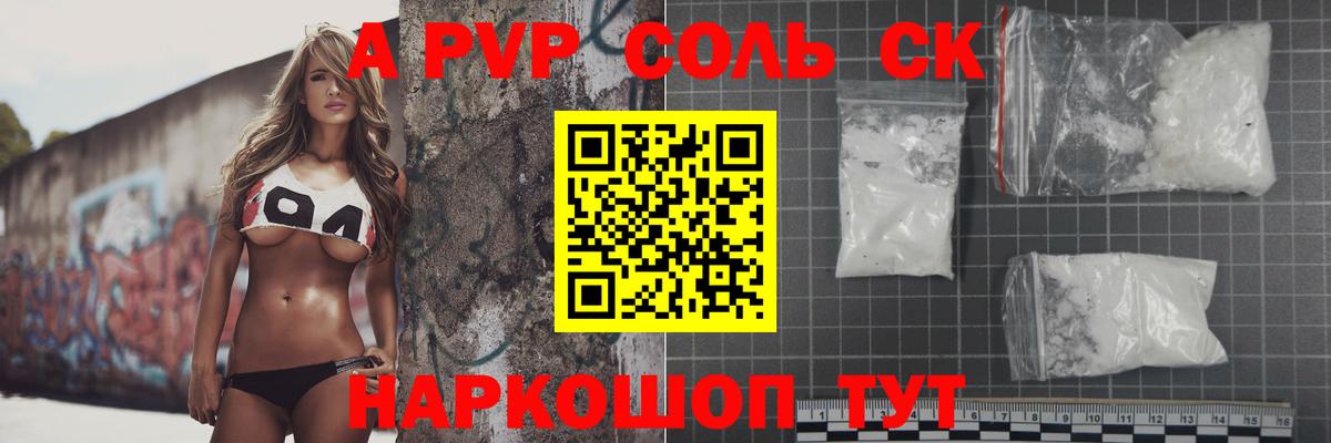 A PVP крисы CK Домодедово