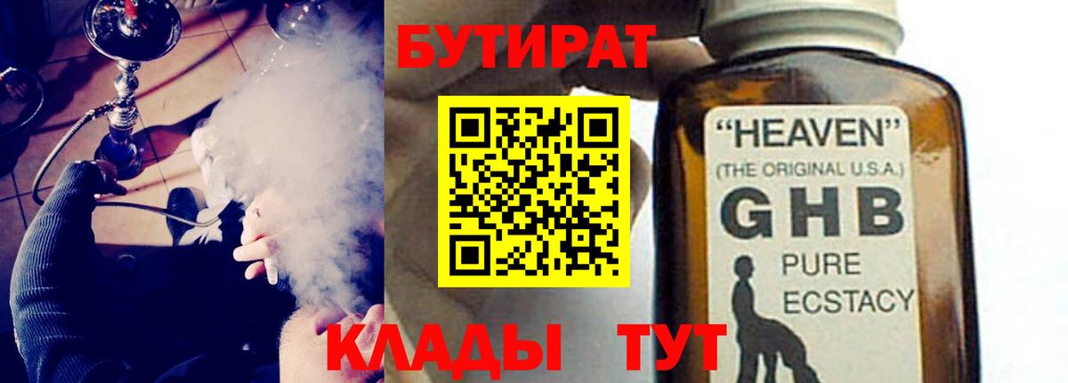 Домодедово  Бутират оксибутират  Вход с VPN 
