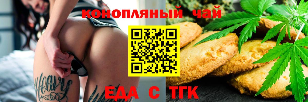 Печенье с ТГК конопля  Вход с VPN  Домодедово 