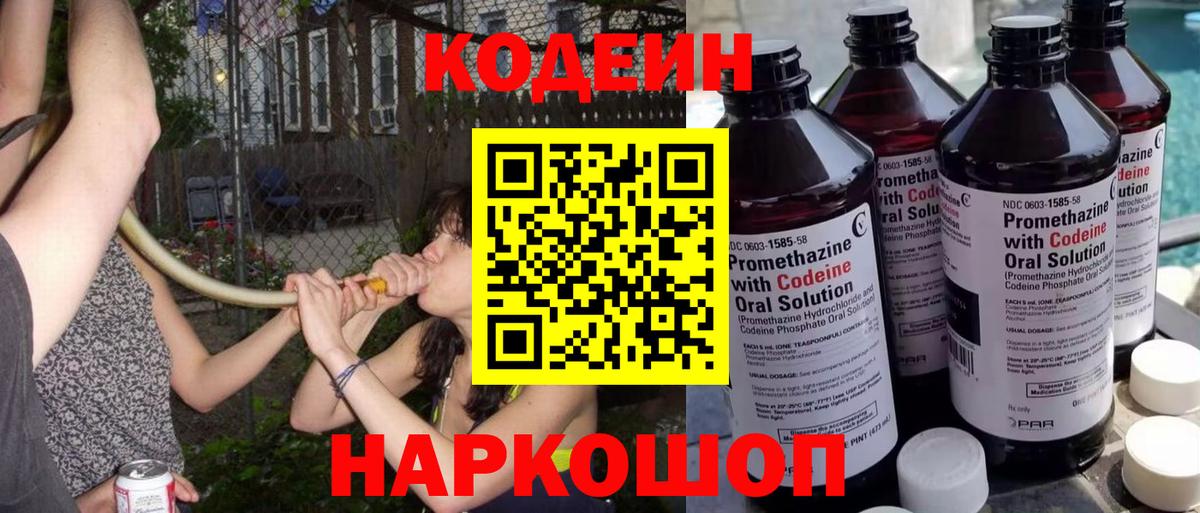 Кодеиновый сироп Lean напиток Lean (лин) Домодедово