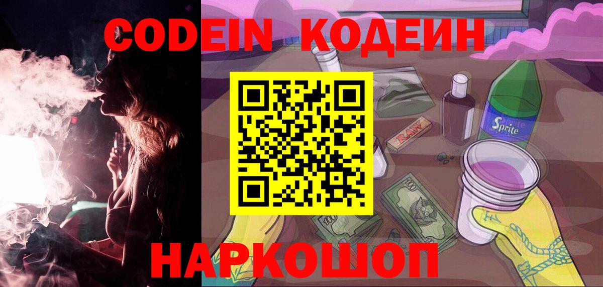 Домодедово  Codein напиток Lean (лин)  Кодеиновый сироп Lean напиток Lean (лин)  Вход с VPN 