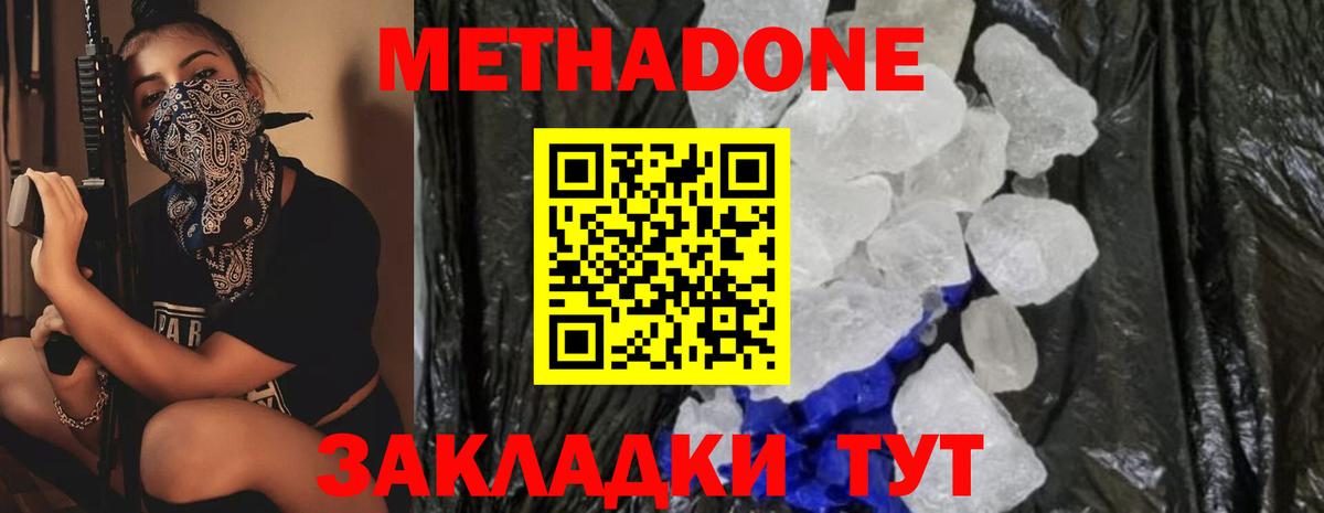 Домодедово  МЕТАДОН methadone  Вход с VPN 